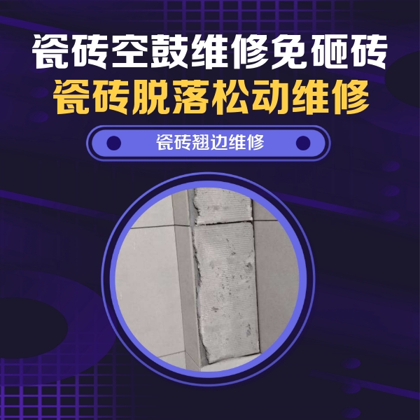 裕华瓷砖空鼓维修公司分享主卧的瓷砖空鼓维修方法