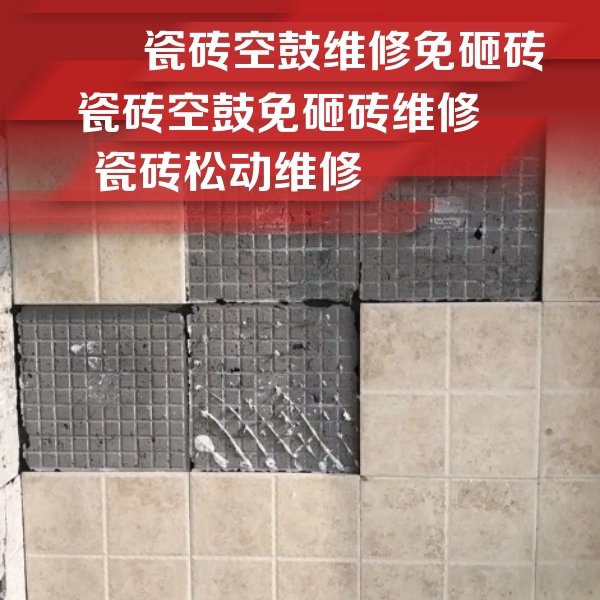 裕华瓷砖空鼓维修公司分享地砖空鼓维修的知识