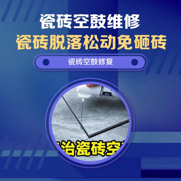 裕华瓷砖空鼓维修公司分享卫生间瓷砖翘边维修的方法